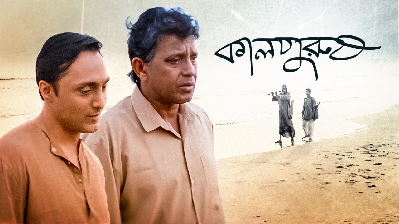 Buddhadeb Dasgupta Movies - Kaalpurush